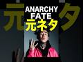#ANARCHY #hiphop #rap #music #hiphopmusic #rapper #元ネタ #サンプリング #sampling