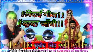 Baba Jaanghi Baithale Ge Beti