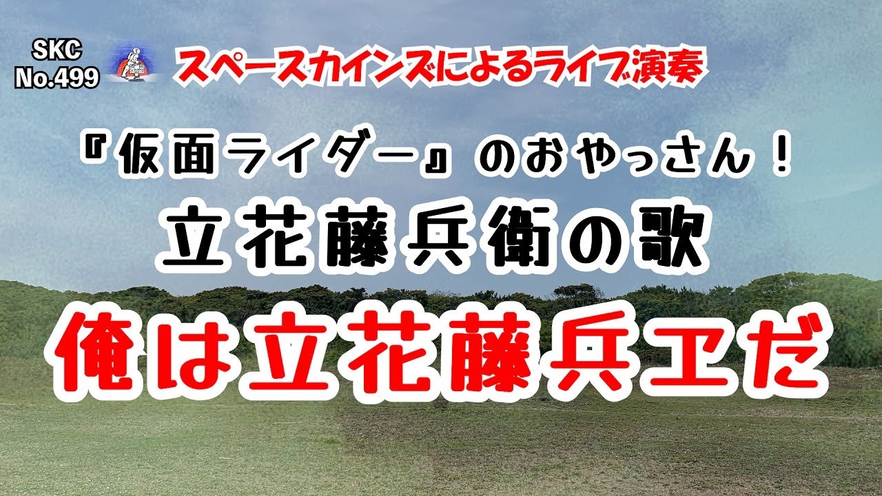 俺は立花藤兵ヱだ（カバー）『仮面ライダー』のおやっさん、立花藤兵衛 