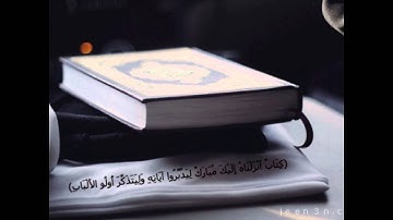 سورة النجم | القارئ مازن بن جمال (قراءة حجازية)