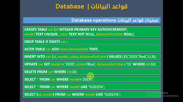 فيديو #197  | قواعد البيانات Database | مبدأ الحذف من جدول