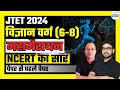 JTET Exam 2024 Science + Maths | पूरी NCERT का निचोड़ | Science JTET Marathon | Jigyasa