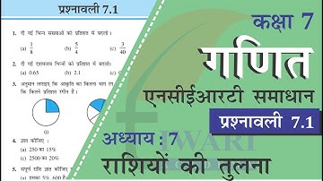 NCERT Solutions for Class 7 Maths Chapter 7 प्रश्नावली 7.1 in Hindi Medium राशियों की तुलना