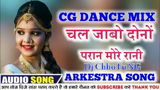 Chal Jabo Dono Paran Ghume La Balaghati Dj Chhotu NG #parihardigitalsound #cgsong  @djc2nofficial