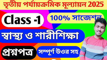 Class 1 Sastho O Sarir Sikha 3rd Unit Test 2025 / Class 1 Sastho O Sharir Shikha Question Paper 2025