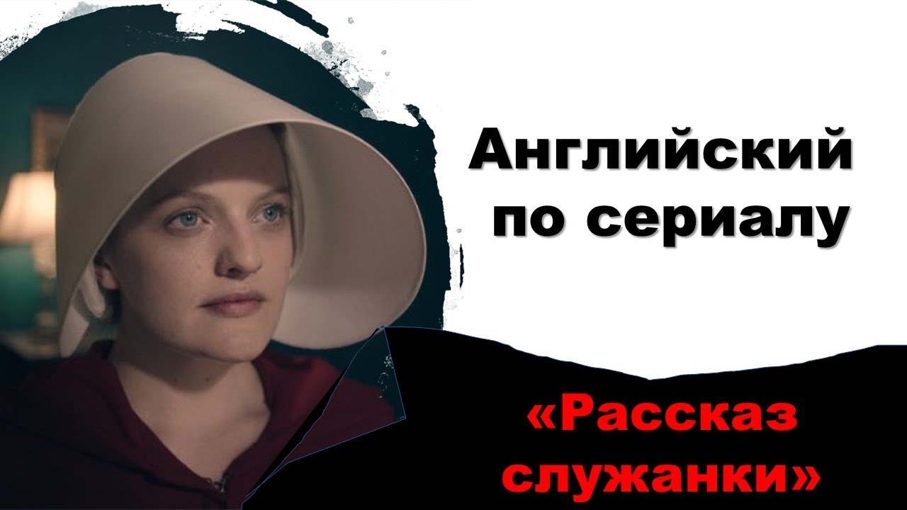 Рассказ служанки спойлеры
