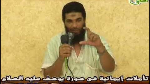 001-الحروف المقطعة و المقدمة ( تأملات إيمانية فى سورة يوسف).الشيخ/ هيثم توفيق -رحمه الله