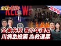 川普政府內部動盪
