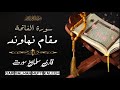 Nahawand By Qari Salman Ibne Mufti Kaleem Surat