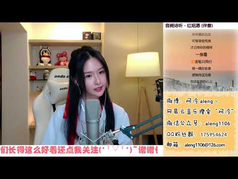 阿冷Aleng “紅昭願”Cover音闕詩聽 20180513