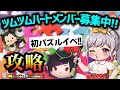 【病気になんか負けない‼ツムツム】7.25🍓即招待🚀誰でも入れる!!ハート交換メンバー募集中！パズルイベント追加✨#ツムツム #みにーちゃんねる