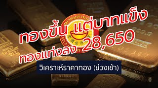 ราคาทองวันนี้(เช้า) 26 ส.ค. 2563