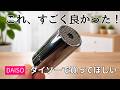 【100均】買ってよかった!!ダイソーの便利グッズ|新商品など5つ紹介
