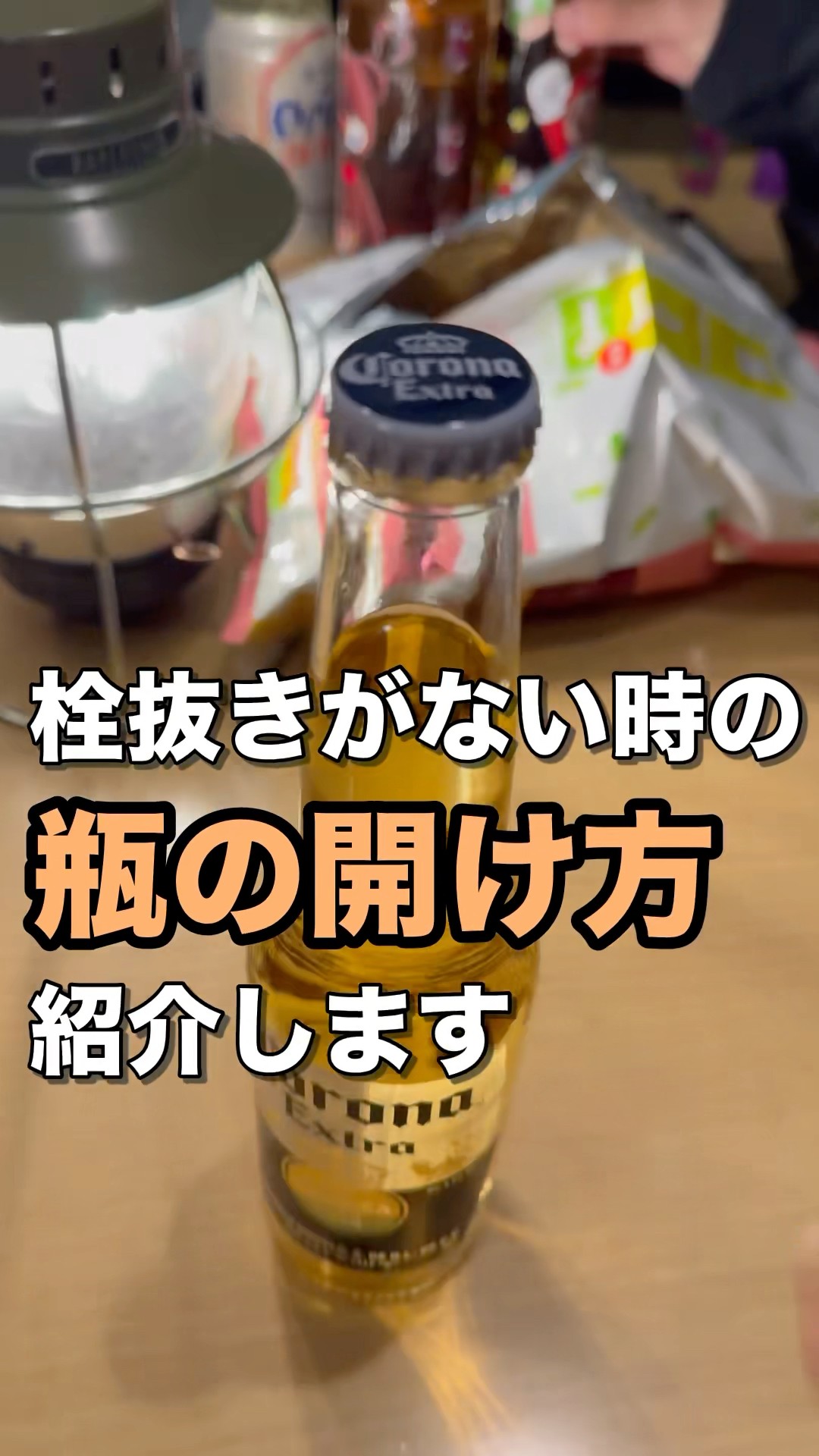 簡単！栓抜きがない時の瓶の蓋の開け方 - YouTube
