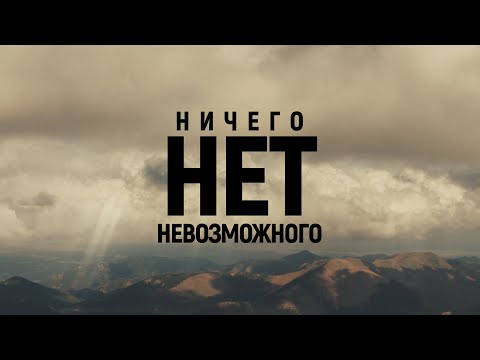 Charis - Ничего Нет Невозможного | Караоке Текст | Lyrics