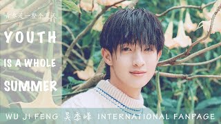 [ENGsub] 青春是一整个夏天 (YOUTH IS A WHOLE SUMMER) - 吴季峰 (Wu Jifeng)