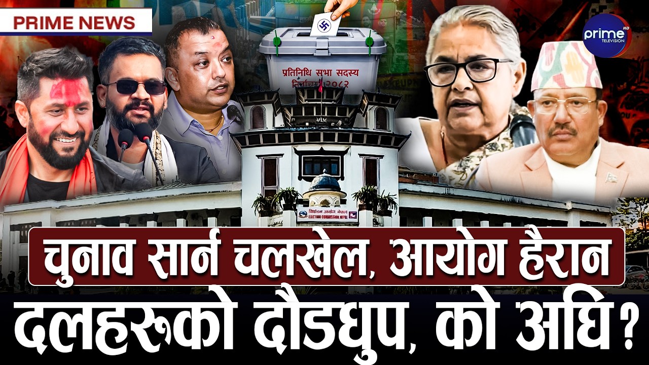 जेनजी आन्दोलनमा पक्राउ परेका धमाधम छुट्दै, रास्वपा र एमाले वारपारमा, चुनावी सुरक्षा चुस्त