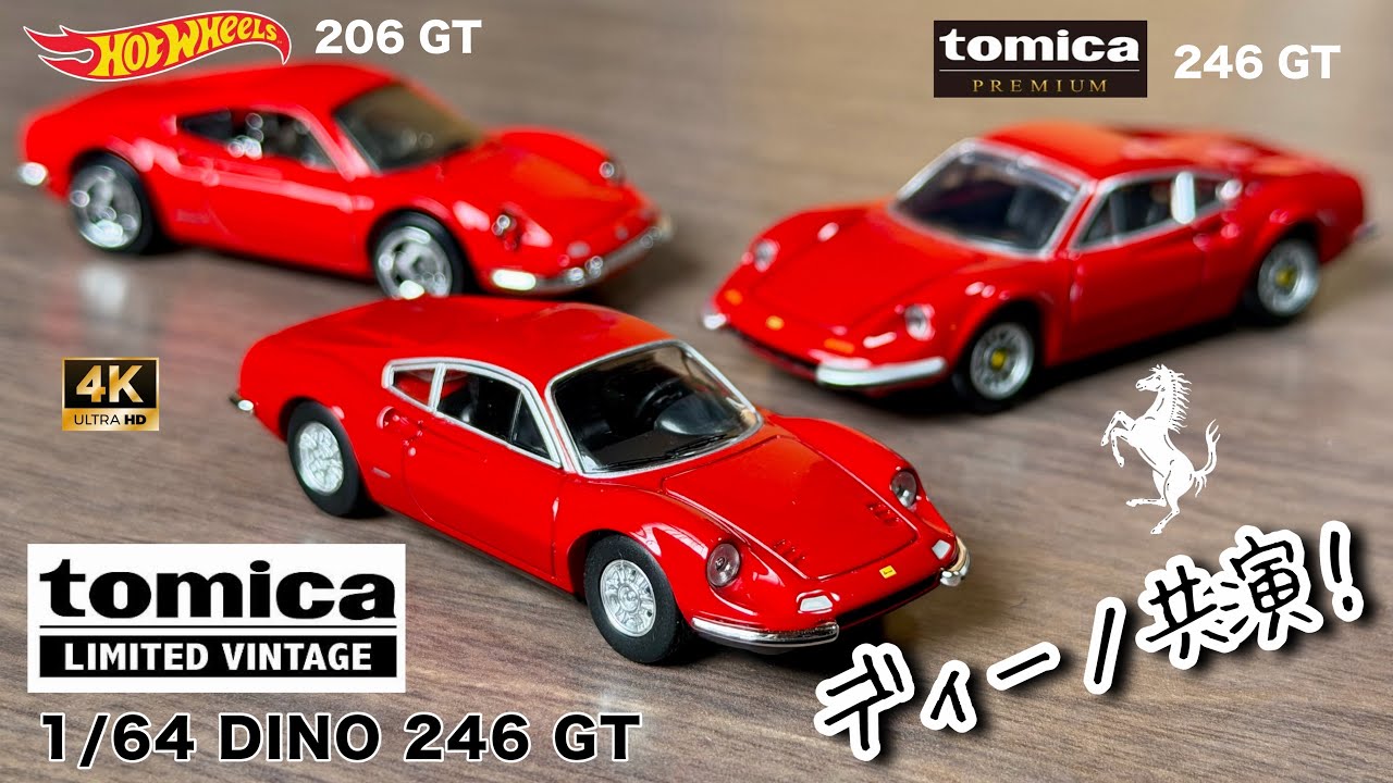 Ultimate Comparison] Enjoy the Beauty of the Ferrari Dino from 3