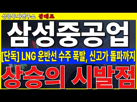 더 많은 수주 랠리 이어갑니다    #삼성중공업 #LNG #<strong>FLNG</strong>