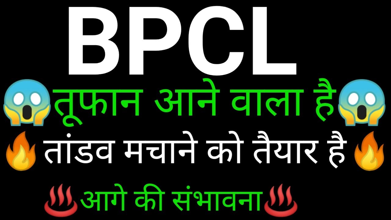 BPCL share 🔥✅ | BPCL share latest news today | BPCL share News today | BPCL