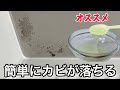 キッチンハイターで強力カビ取りジェルを作る方法