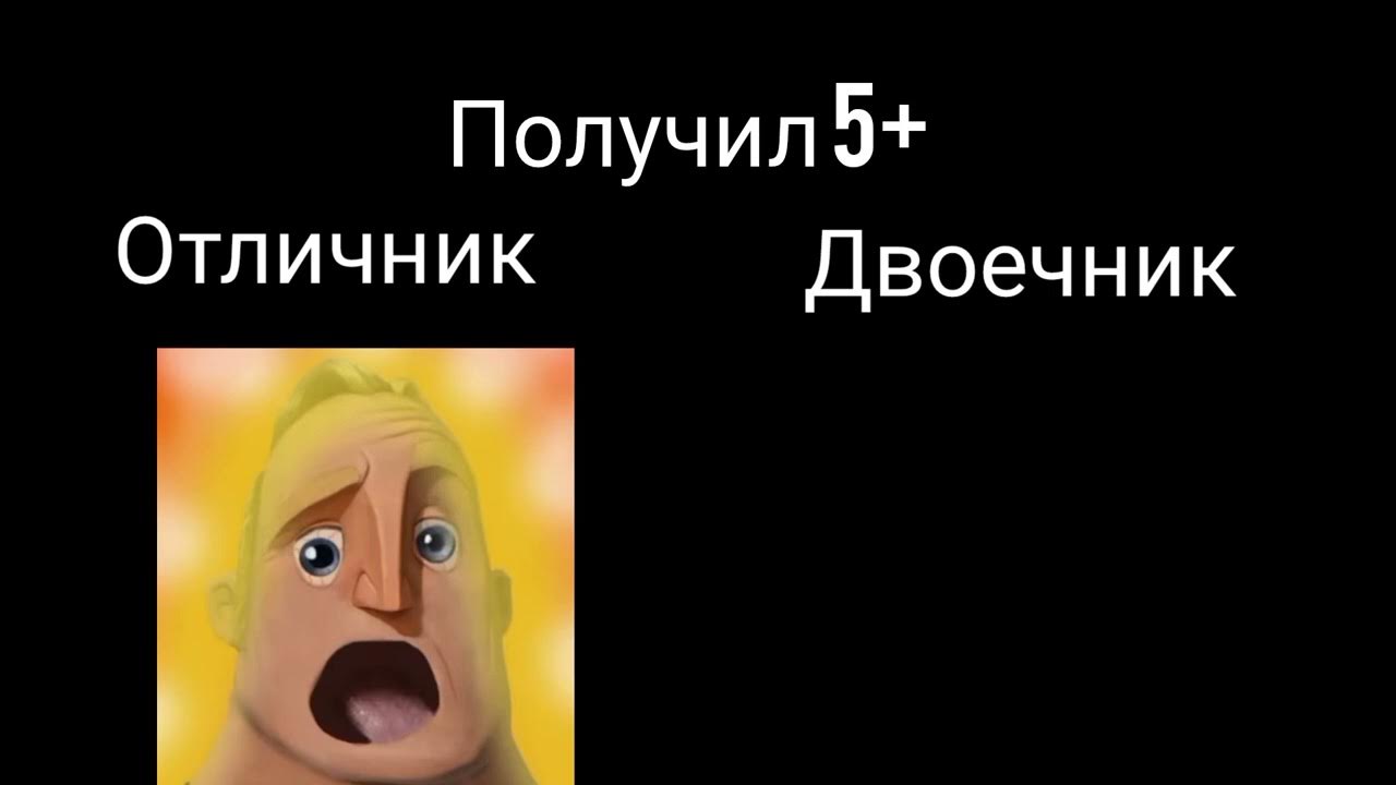 Отличник vs двоечник "новый сложныйпредмет". - YouTube