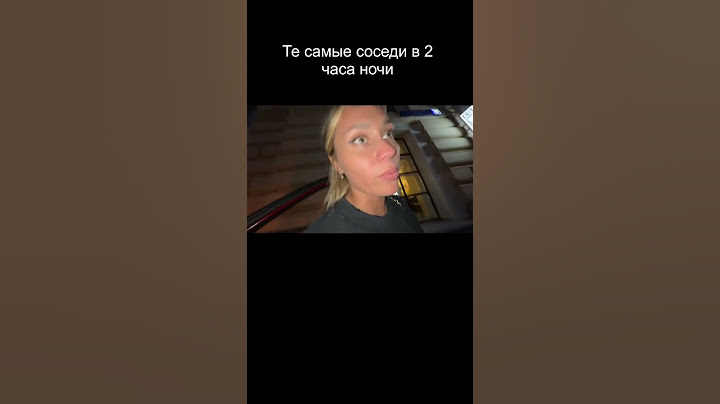 Те самые соседи в 2 часа ночи
