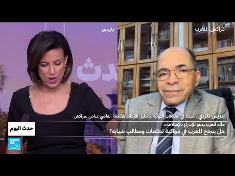 خطاب الملك محمد السادس: دعوة لإصلاحات واستجابة لمطالب الشباب