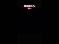 誘い #netflix #ドラマ #地面師たち