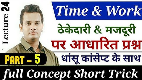 24.TET Math, Time and Work Short Tricks/Problems, समय और कार्य,study91