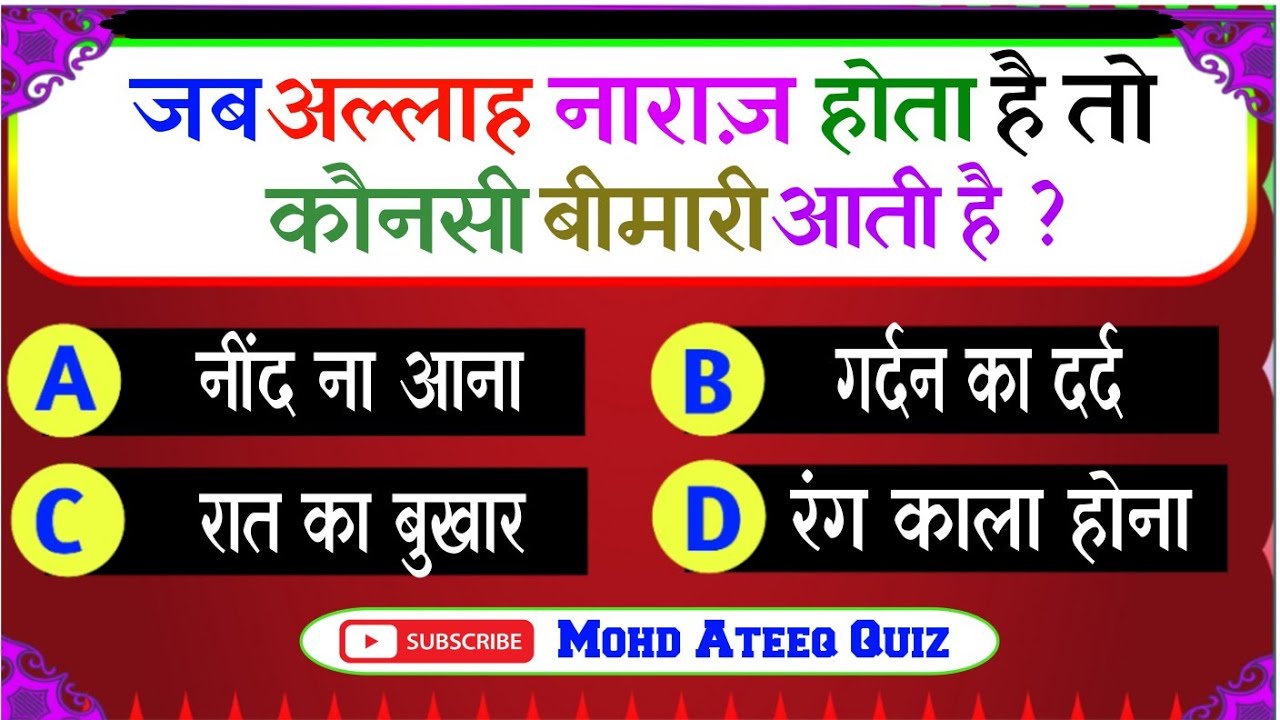 Islamic Gk - Urdu Quiz - Islamic Questions and Answers Urdu - Islamic Paheli - Islami Sawal O Jawab