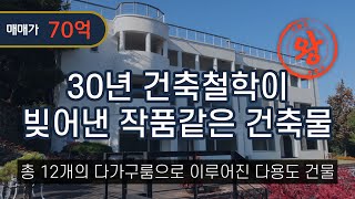 가평양평연수원, 전원고급별장, 요양원, 힐링센터, 종교시설, 강조망최상, 다용도건물급매매,다가구주택