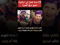 خالتي عائشة تيكتوكر 77 سنة 