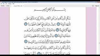 الصـف_الخامـــس: بلســانٍ عربيٍّ مُبــين (ســــورة البينــــة)/ صفحـــة 83