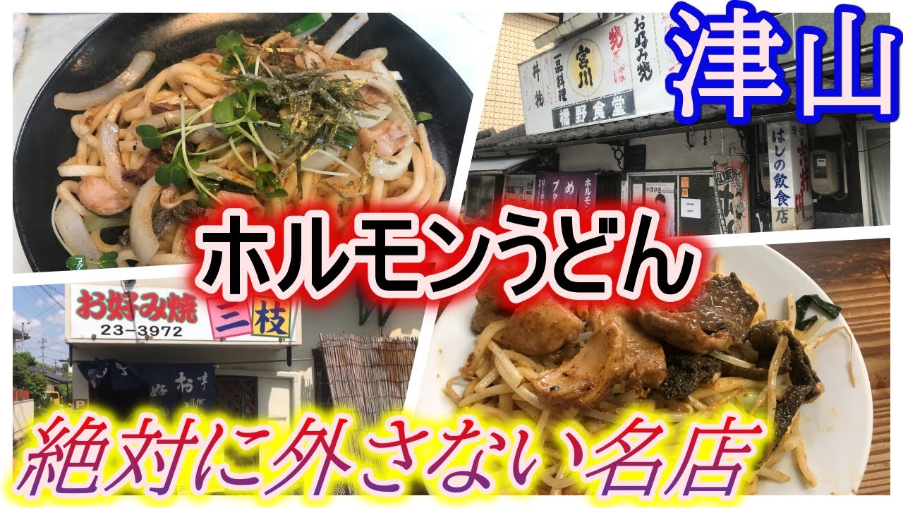 【岡山グルメ】津山ホルモンうどんツーリング！絶対に外さない絶品の名店巡り【NC750Xﾓﾄﾌﾞﾛｸﾞ】