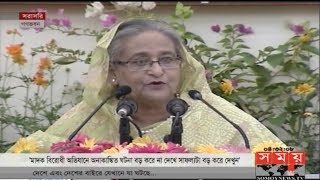 Sheikh Hasina | আমি যখন ধরি ভালো করেই ধরি | কার চাচা, কার ভাই তা দেখি না | Somoy TV Live