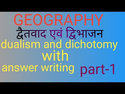 वीडियो: द्विभाजन कहाँ से आया?