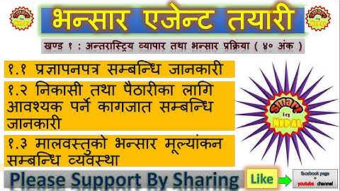 Bhansar Agent Preparation | भन्सार एजेन्ट तयारी | PART - 1.1 to 1.3 Audio Format |