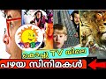       old childhood cartoons and movies in kochu tv  malayalam