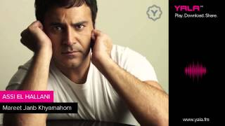 Assi El Hallani - Mareet Janb Khyamahom (Official Audio) | 2003 | عاصي الحلاني - مريت جمب خيامهم