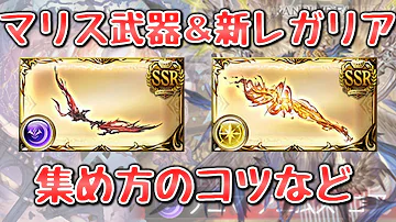 グラブル ミスラ マリス