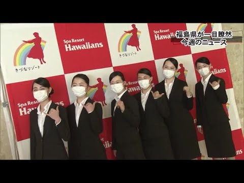 駅ピアノにワクチン予約そして新生活がスタート…福島県の１週間 (21/04/03 19:35)
