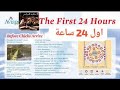اول 24 ساعة استقبال الكتكوت اول 24 ساعة استقبال الكتكوت