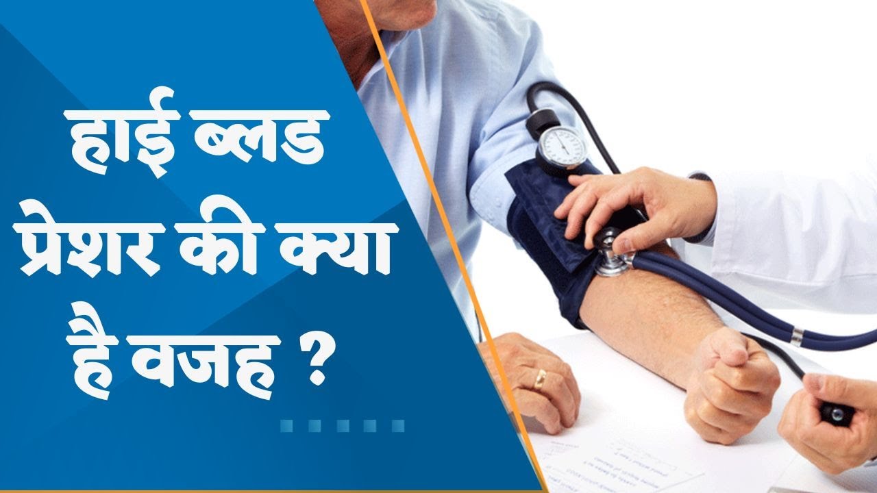 hypertension-what-is-the-reason-for-high-blood-pressure-watch-this