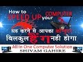 how to speed up your computer