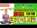 【逆子体操】逆子改善ヨガ！妊娠後期〜臨月の方までOK！〜マタニティヨガ〜