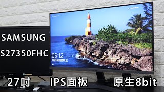 開箱5000元有找samsung 27吋電腦螢幕 Ips面板75hz 5ms S27r350fhc Youtube
