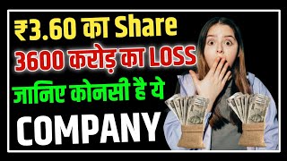 3600 करोड़ का LOSS🤑🔥| rolta india limited | rolta india limited analysis