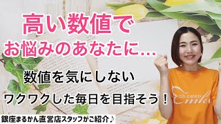 ワクワク命【銀座まるかん直営店スタッフがご紹介！】