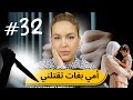 32 اليوم مع صارة و شكيب فنظركم هادي أم هزات عليا جنوية قصة حقيقية Podcaststory 